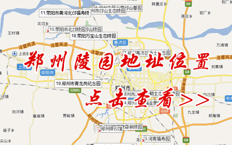 郑州陵园地址位置一览